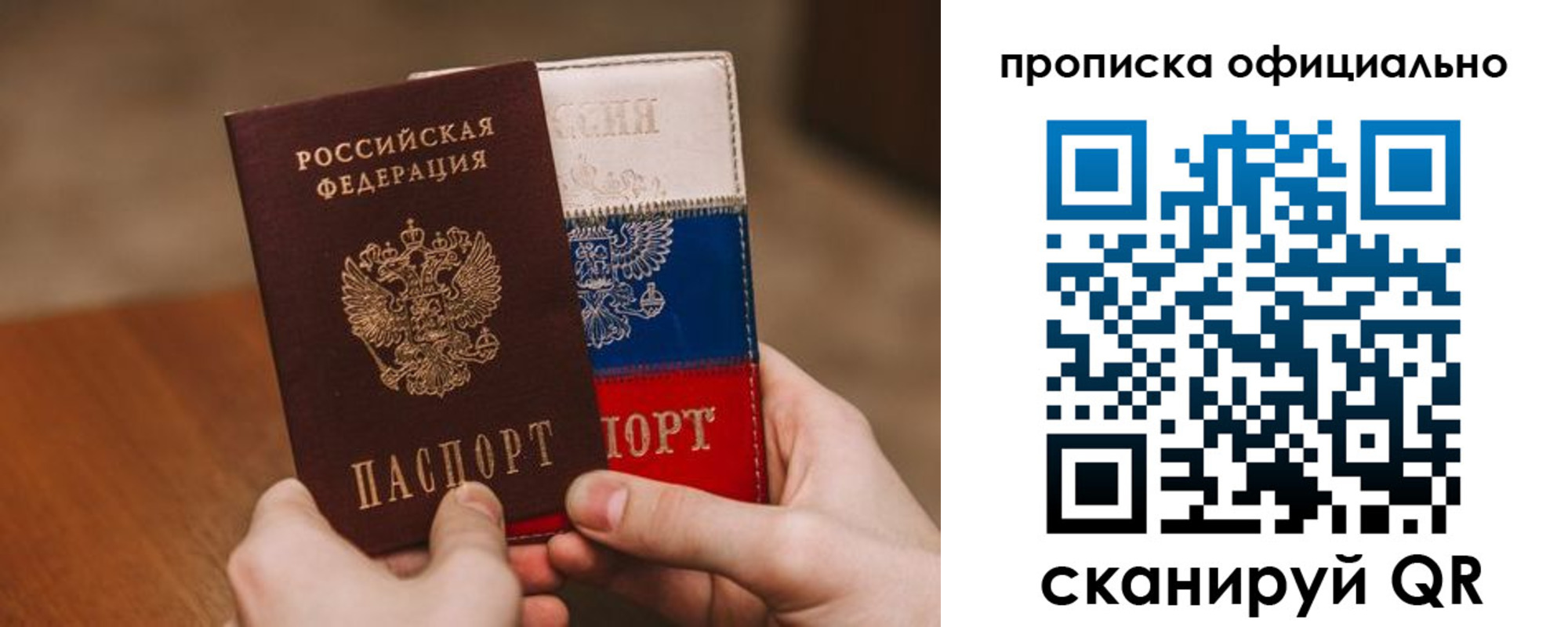 прописка ребенка в Полярном