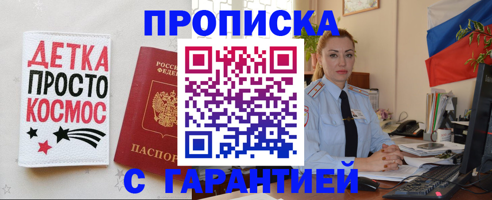 прописка от собственника в Полярном