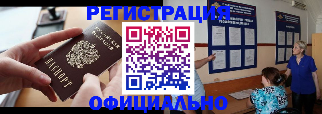 прописка от собственника в Полярном