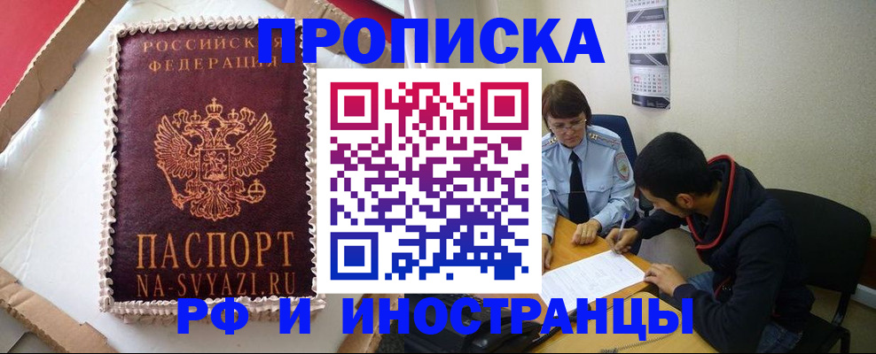 временная регистрация недорого в Полярном