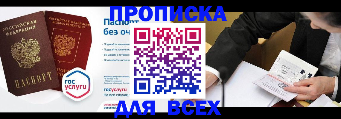 временная регистрация надежно в Полярном