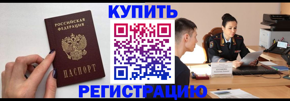 временная регистрация собственник в Полярном