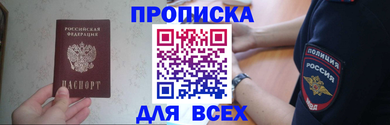 временная регистрация купить в Полярном