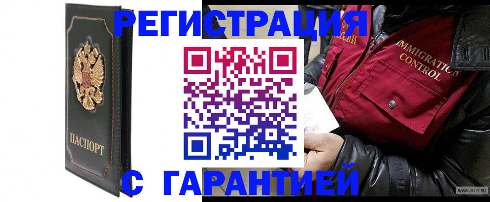 прописка гарантия в Полярном