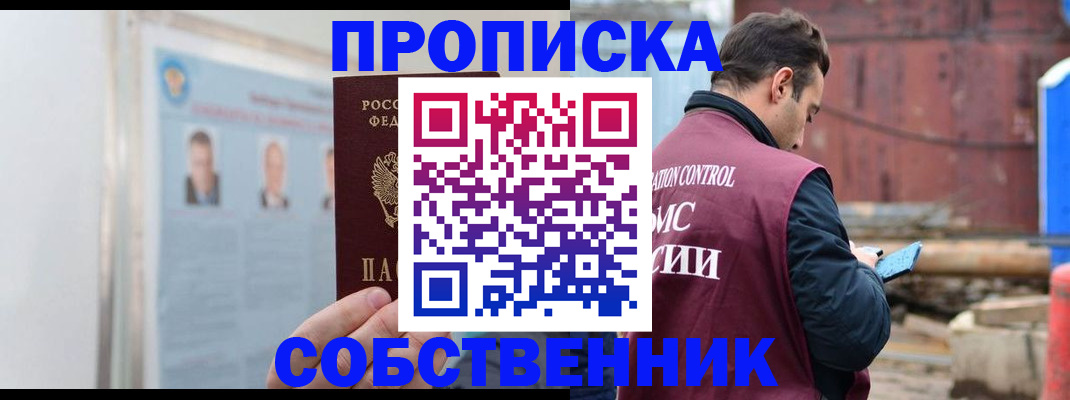 прописка законно в Полярном